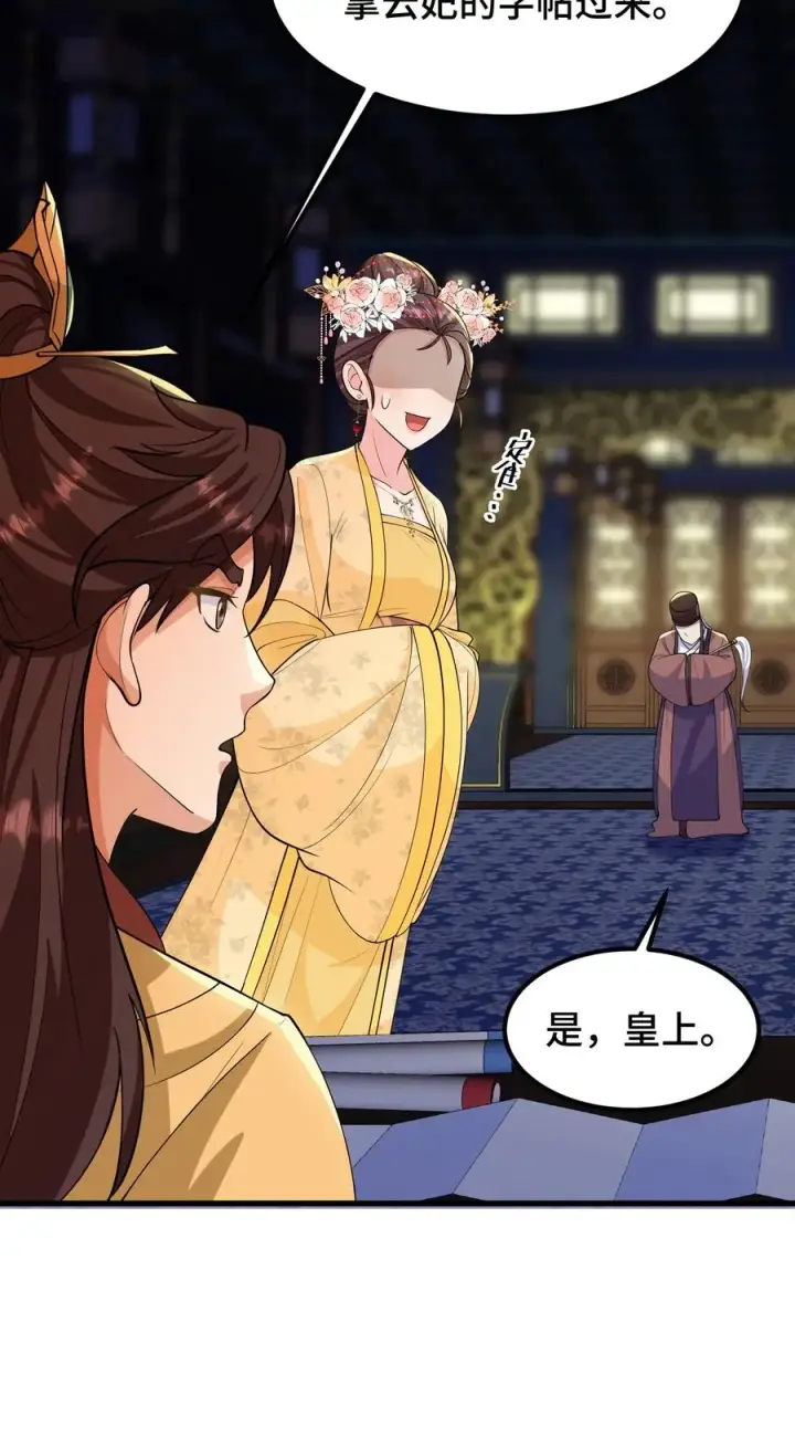 《我穿回暴君小时候打翻他奶瓶》第141话 陛下真好看！图24