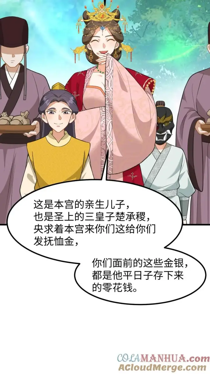 《我穿回暴君小时候打翻他奶瓶》第141话 陛下真好看！图3