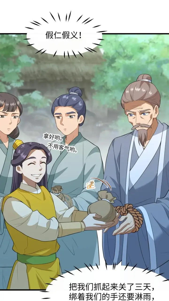 《我穿回暴君小时候打翻他奶瓶》第141话 陛下真好看！图4