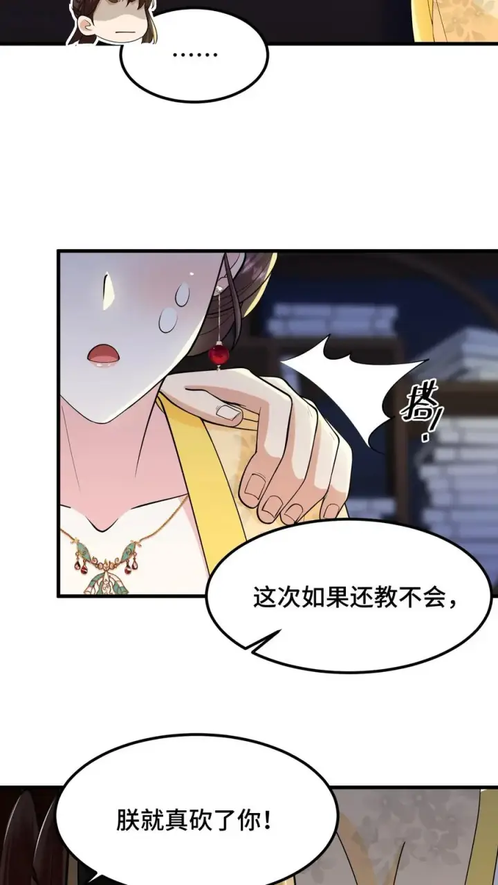 《我穿回暴君小时候打翻他奶瓶》第142话 沈括不是缓解我头疾的工具图12