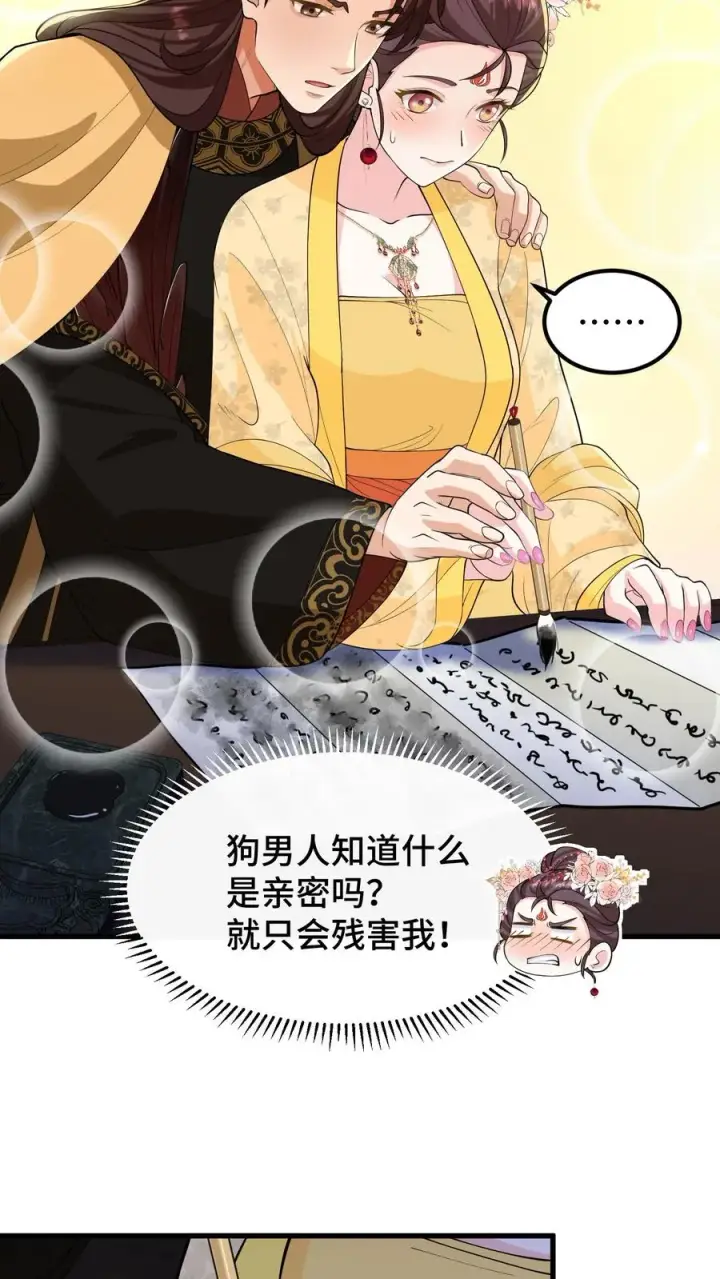 《我穿回暴君小时候打翻他奶瓶》第142话 沈括不是缓解我头疾的工具图14