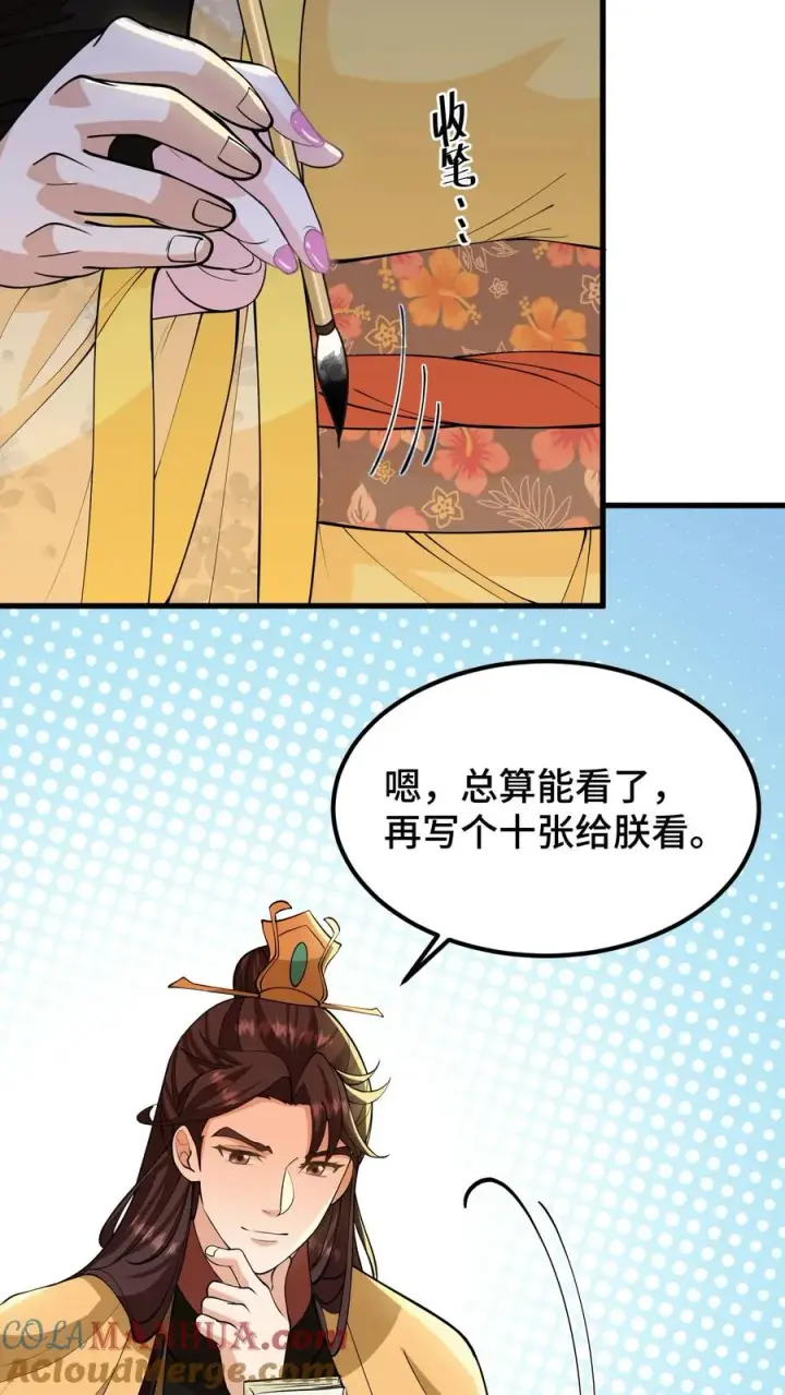 《我穿回暴君小时候打翻他奶瓶》第142话 沈括不是缓解我头疾的工具图15