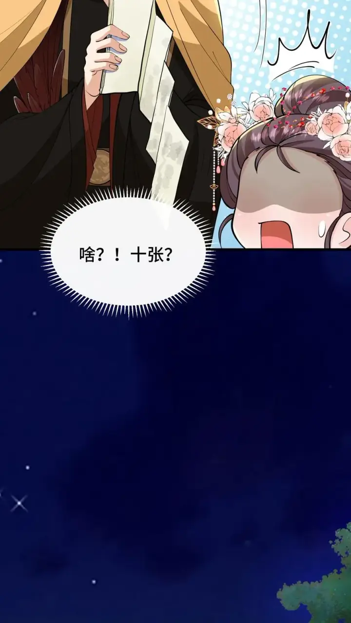 《我穿回暴君小时候打翻他奶瓶》第142话 沈括不是缓解我头疾的工具图16