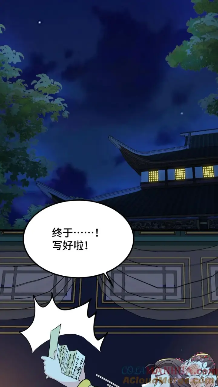 《我穿回暴君小时候打翻他奶瓶》第142话 沈括不是缓解我头疾的工具图17