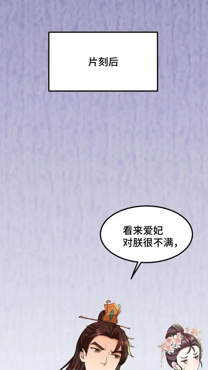 《我穿回暴君小时候打翻他奶瓶》第142话 沈括不是缓解我头疾的工具图2