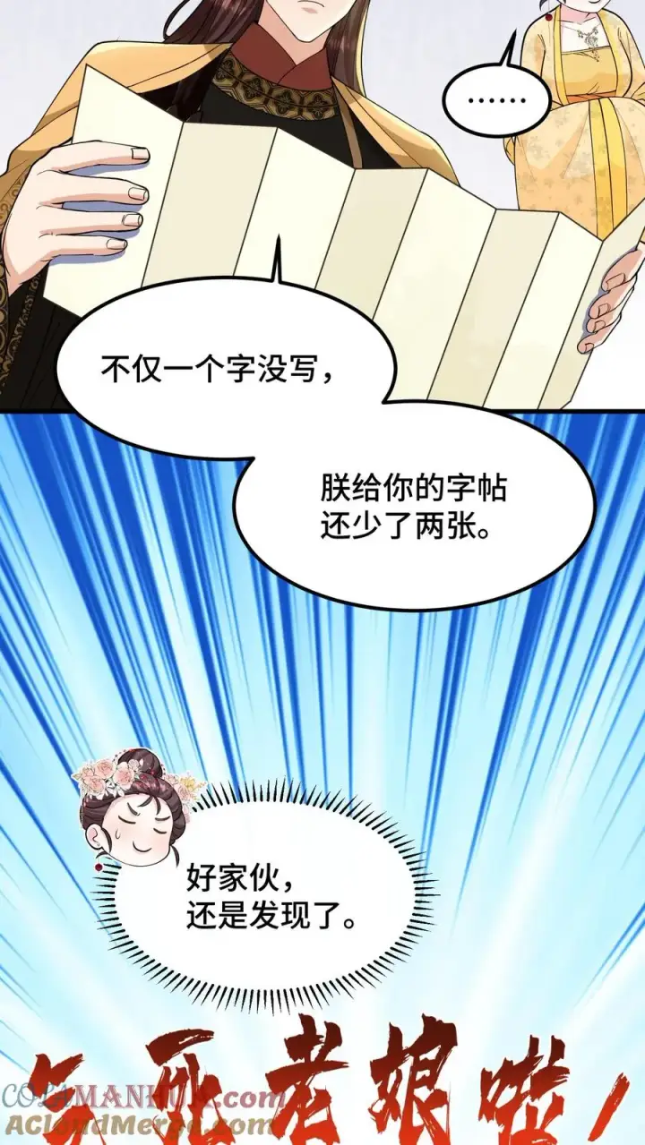 《我穿回暴君小时候打翻他奶瓶》第142话 沈括不是缓解我头疾的工具图3