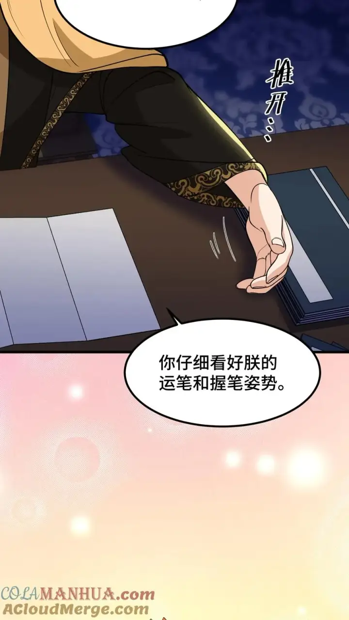 《我穿回暴君小时候打翻他奶瓶》第142话 沈括不是缓解我头疾的工具图5