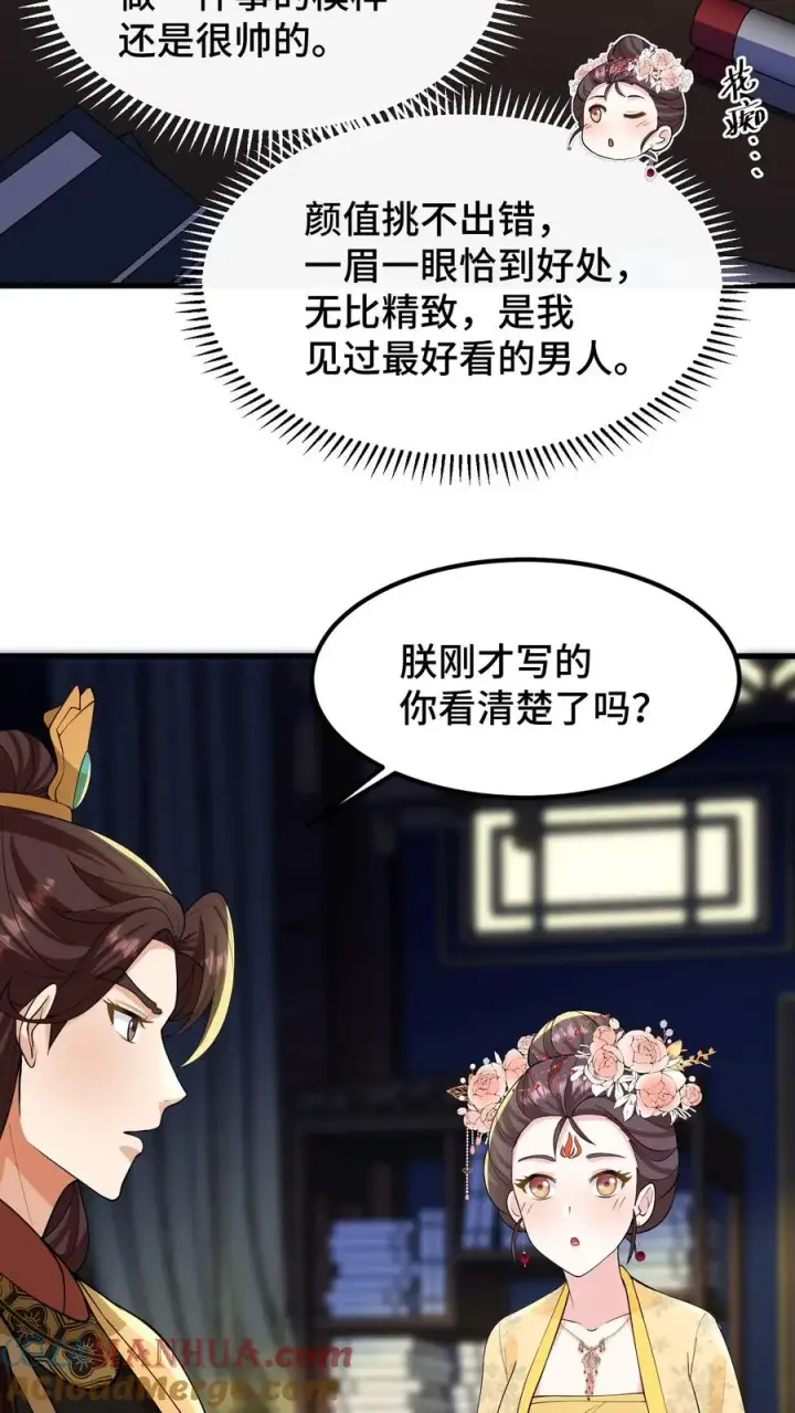 《我穿回暴君小时候打翻他奶瓶》第142话 沈括不是缓解我头疾的工具图7