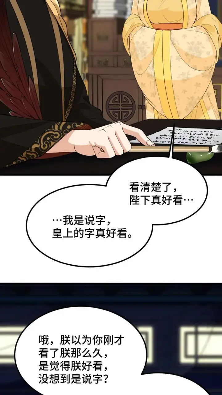 《我穿回暴君小时候打翻他奶瓶》第142话 沈括不是缓解我头疾的工具图8