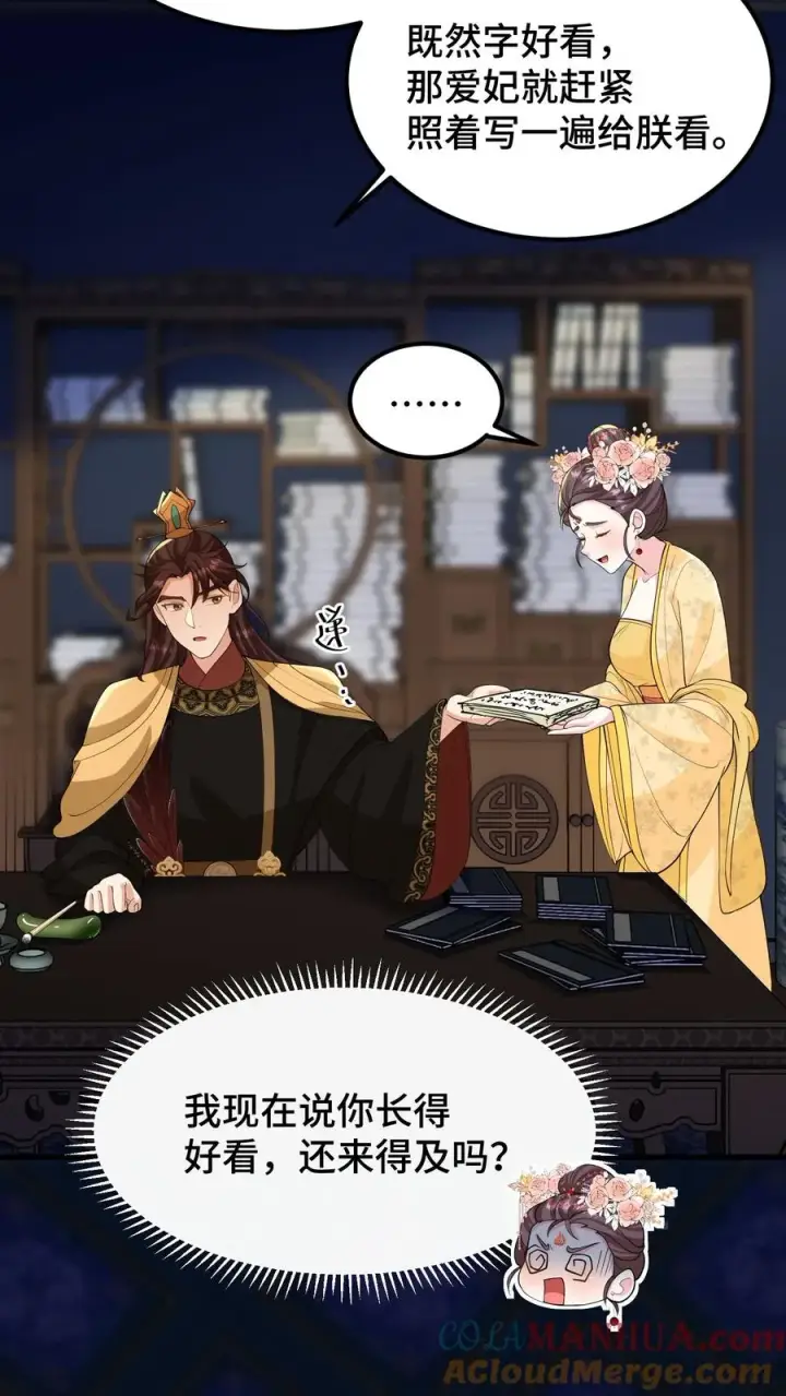 《我穿回暴君小时候打翻他奶瓶》第142话 沈括不是缓解我头疾的工具图9