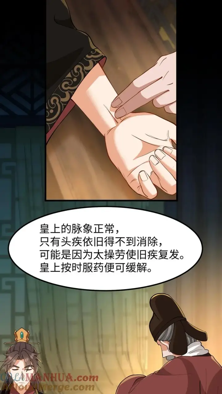 《我穿回暴君小时候打翻他奶瓶》第143话 臣妾一点也不想负责图11