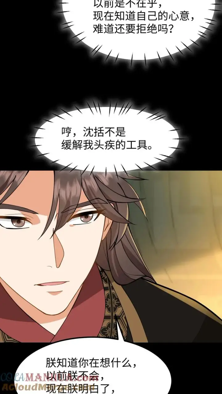 《我穿回暴君小时候打翻他奶瓶》第143话 臣妾一点也不想负责图13