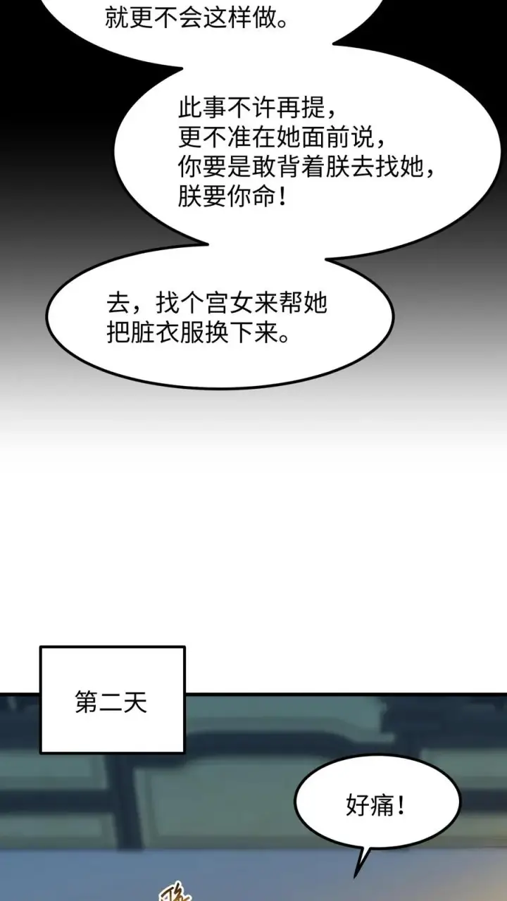 《我穿回暴君小时候打翻他奶瓶》第143话 臣妾一点也不想负责图14