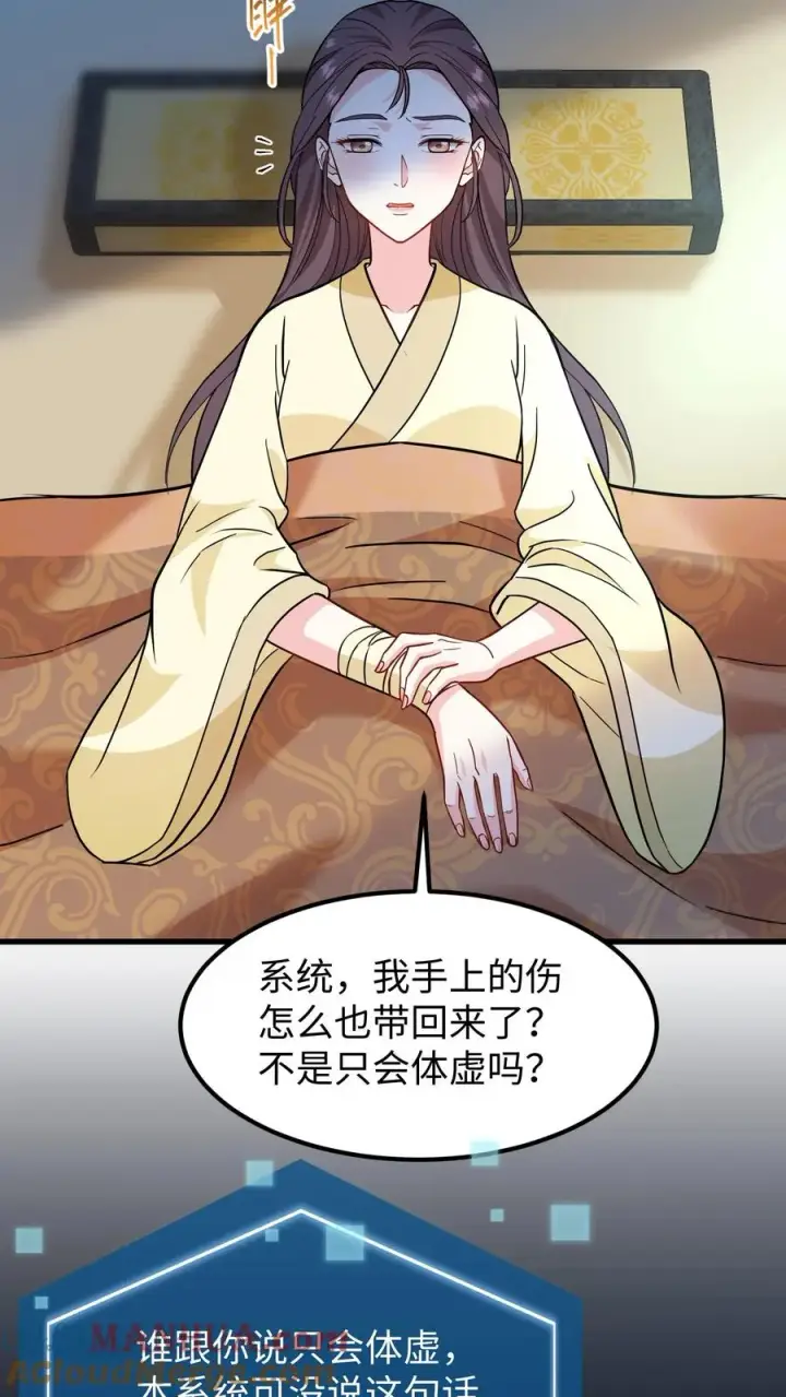 《我穿回暴君小时候打翻他奶瓶》第143话 臣妾一点也不想负责图15