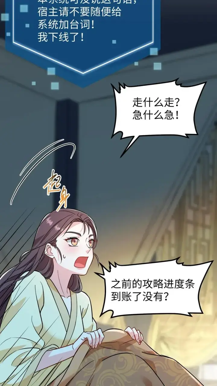 《我穿回暴君小时候打翻他奶瓶》第143话 臣妾一点也不想负责图16