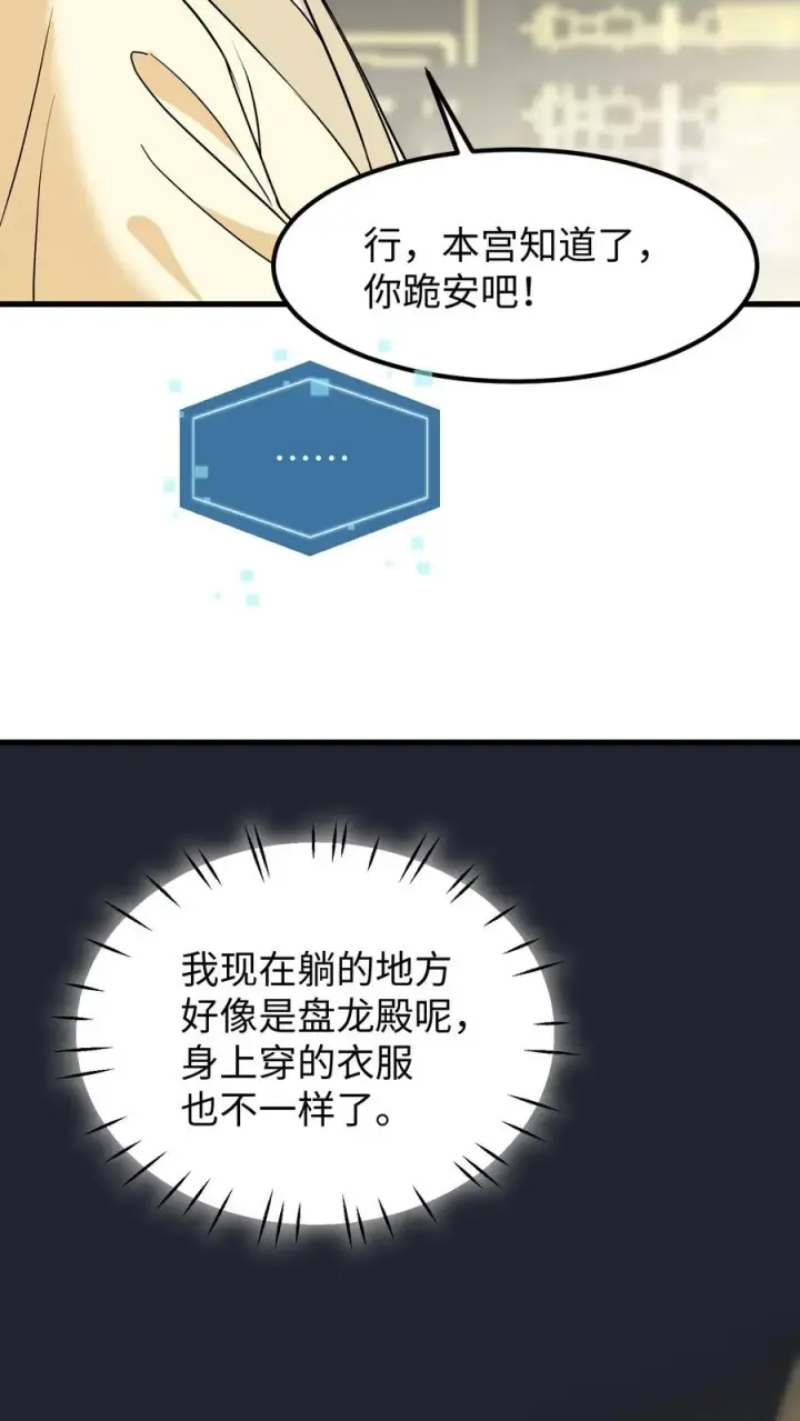 《我穿回暴君小时候打翻他奶瓶》第143话 臣妾一点也不想负责图18