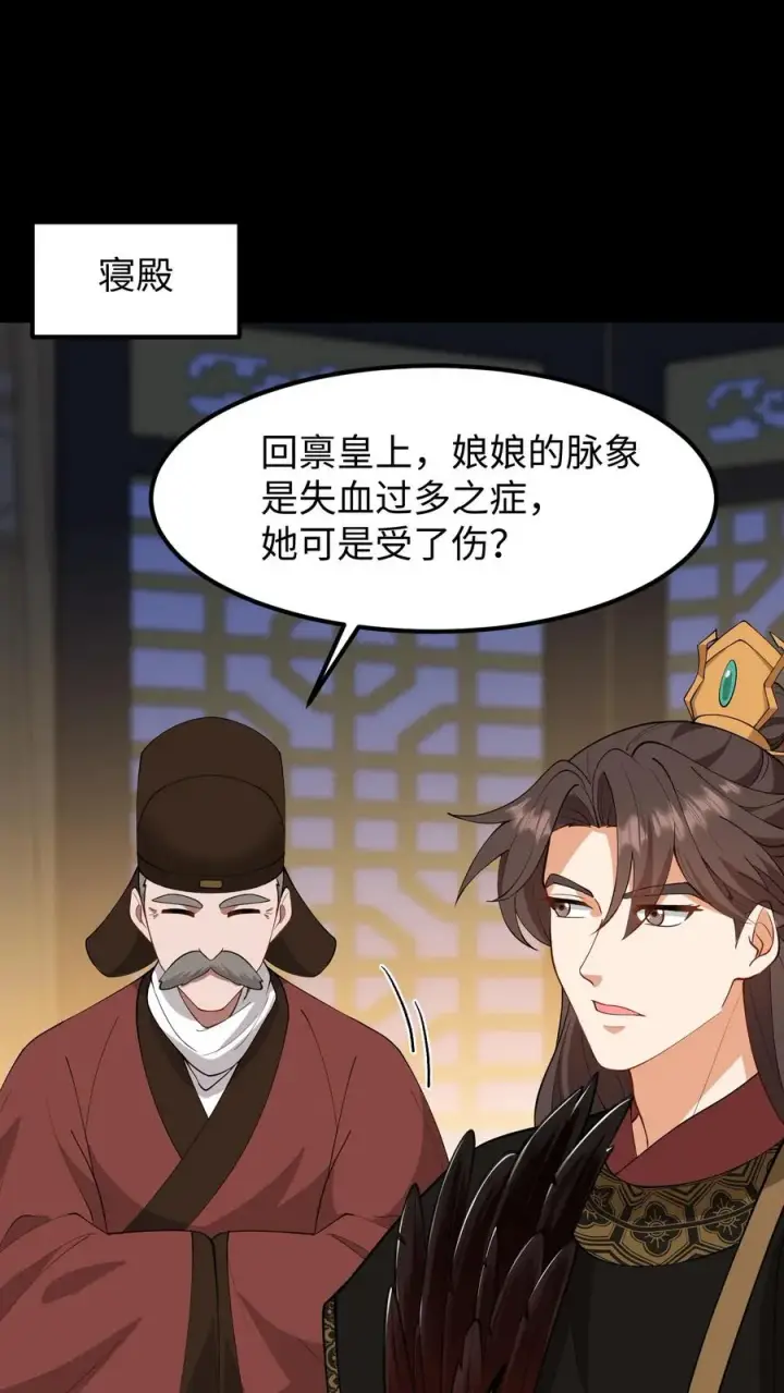 《我穿回暴君小时候打翻他奶瓶》第143话 臣妾一点也不想负责图2