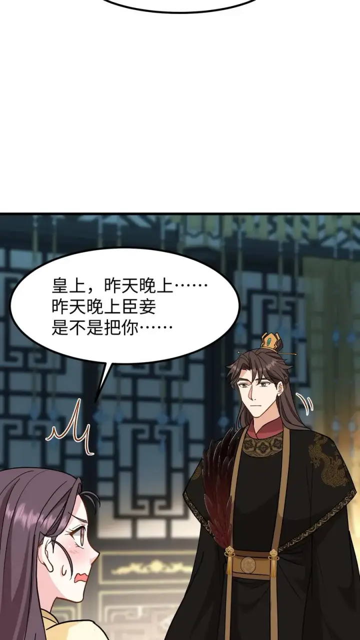《我穿回暴君小时候打翻他奶瓶》第143话 臣妾一点也不想负责图20