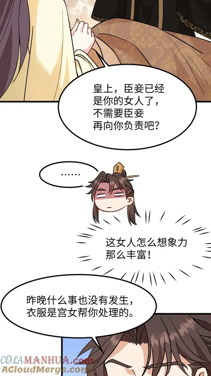 《我穿回暴君小时候打翻他奶瓶》第143话 臣妾一点也不想负责图21