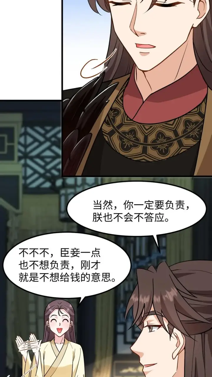 《我穿回暴君小时候打翻他奶瓶》第143话 臣妾一点也不想负责图22