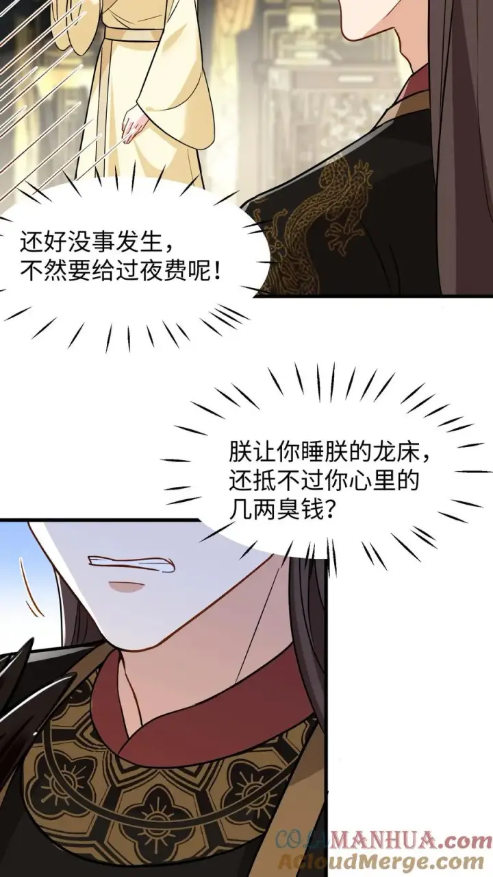 《我穿回暴君小时候打翻他奶瓶》第143话 臣妾一点也不想负责图23