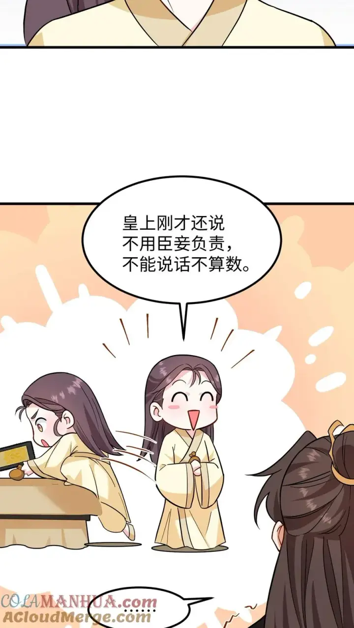 《我穿回暴君小时候打翻他奶瓶》第143话 臣妾一点也不想负责图25
