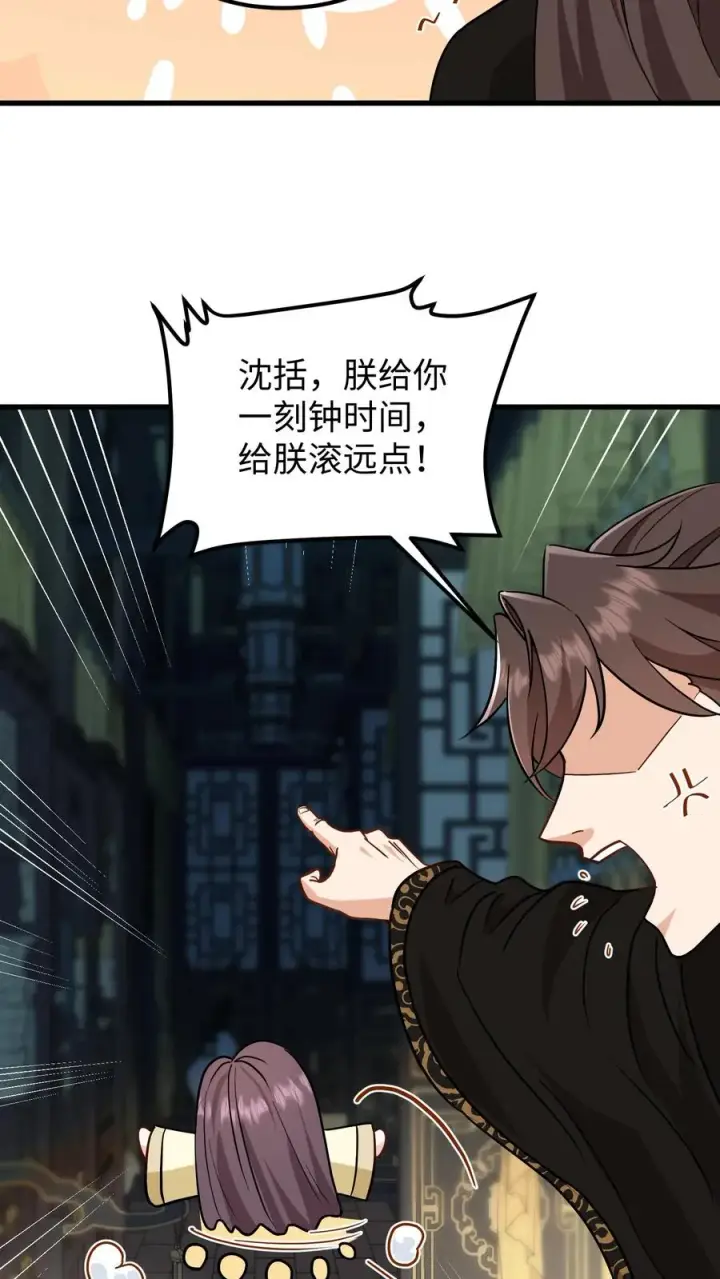 《我穿回暴君小时候打翻他奶瓶》第143话 臣妾一点也不想负责图26