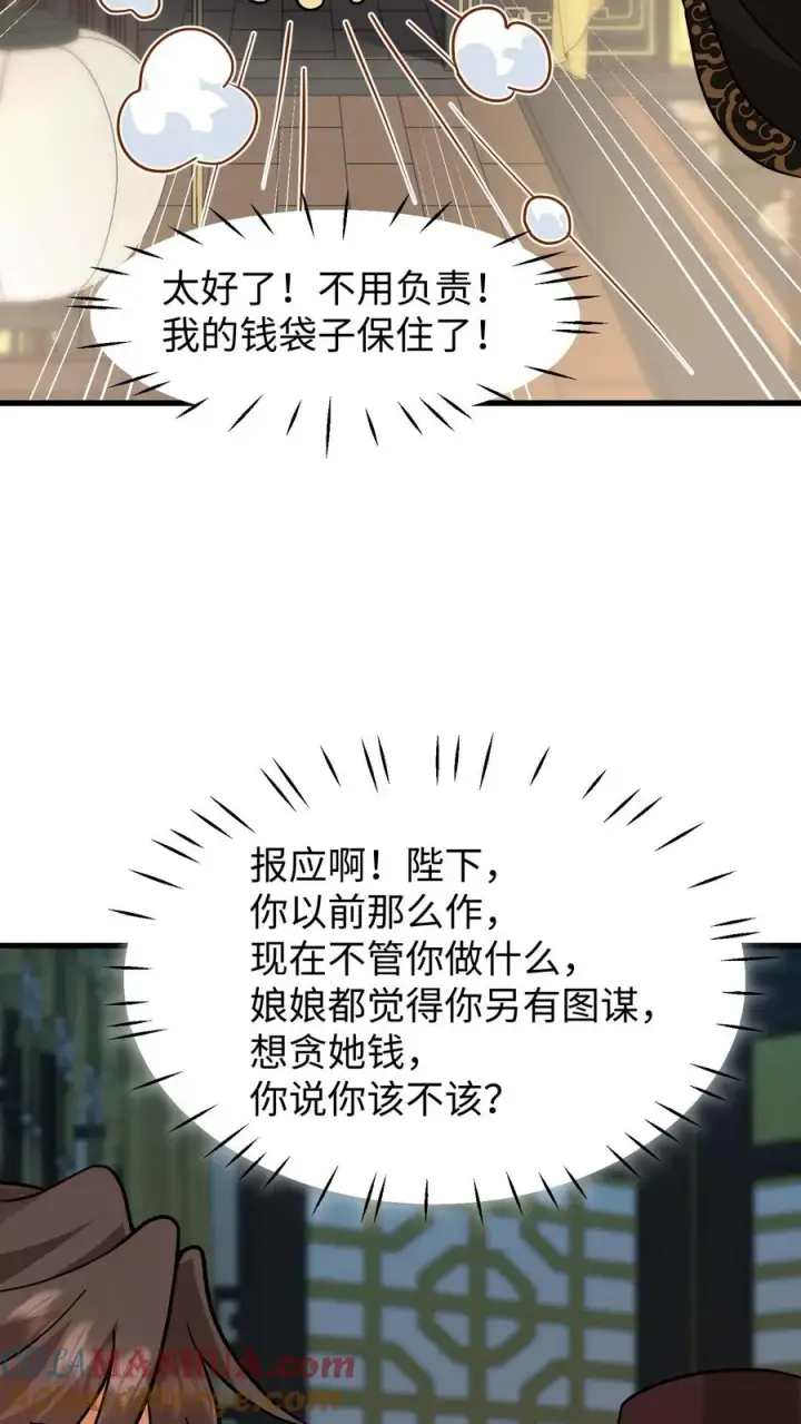 《我穿回暴君小时候打翻他奶瓶》第143话 臣妾一点也不想负责图27