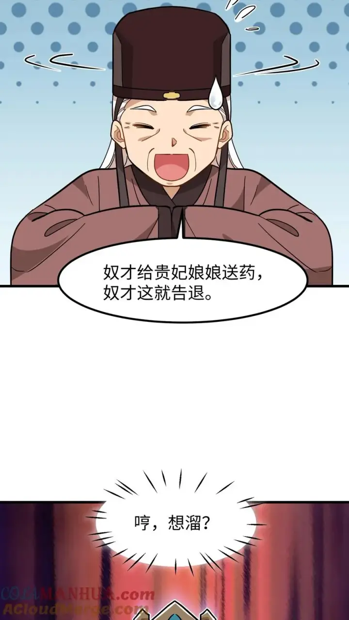 《我穿回暴君小时候打翻他奶瓶》第143话 臣妾一点也不想负责图29