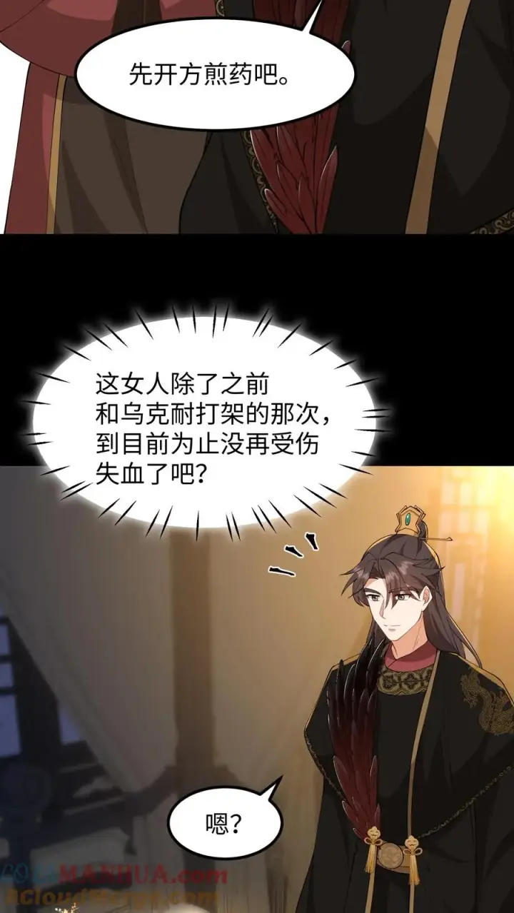 《我穿回暴君小时候打翻他奶瓶》第143话 臣妾一点也不想负责图3