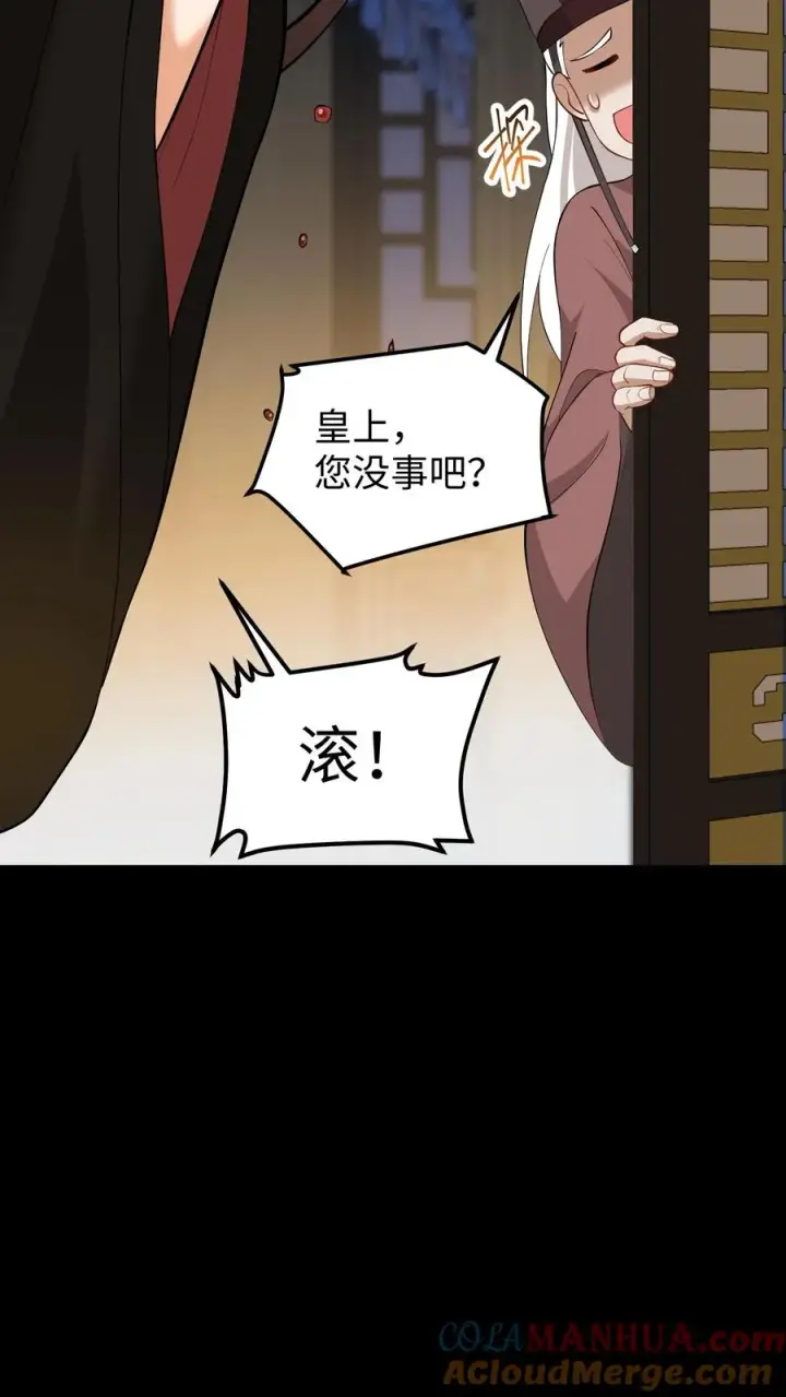 《我穿回暴君小时候打翻他奶瓶》第143话 臣妾一点也不想负责图7