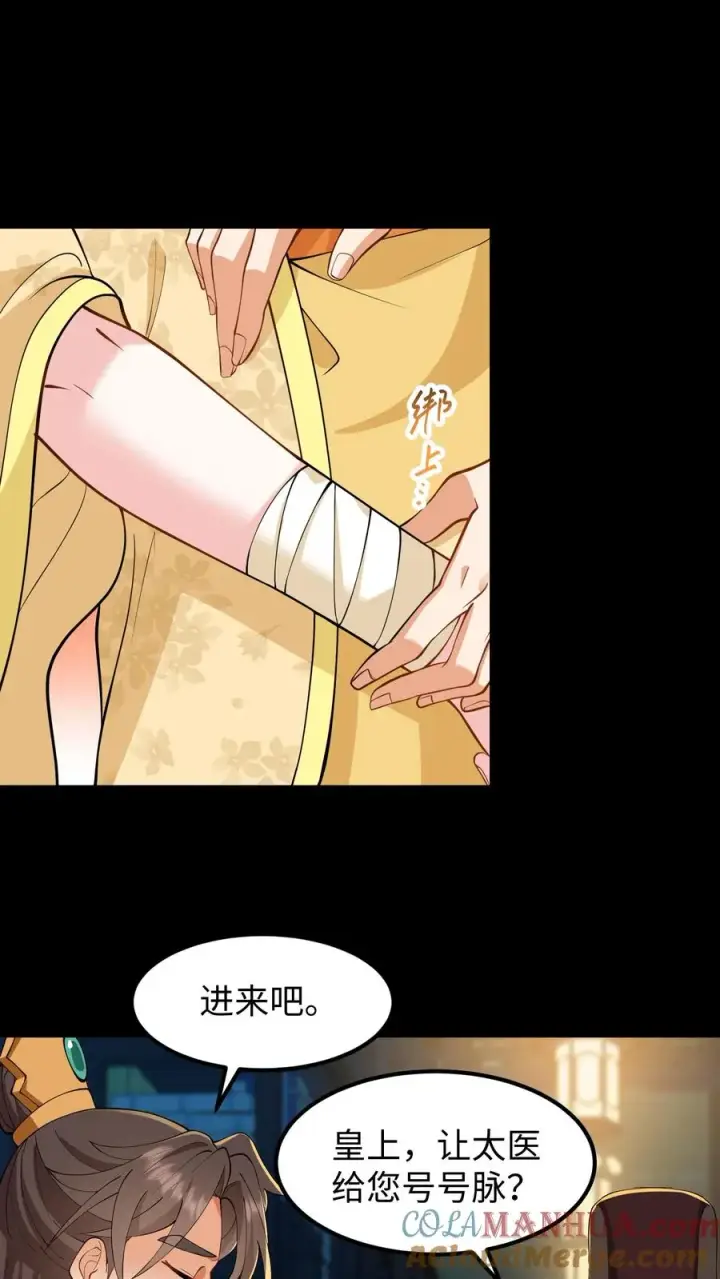 《我穿回暴君小时候打翻他奶瓶》第143话 臣妾一点也不想负责图9