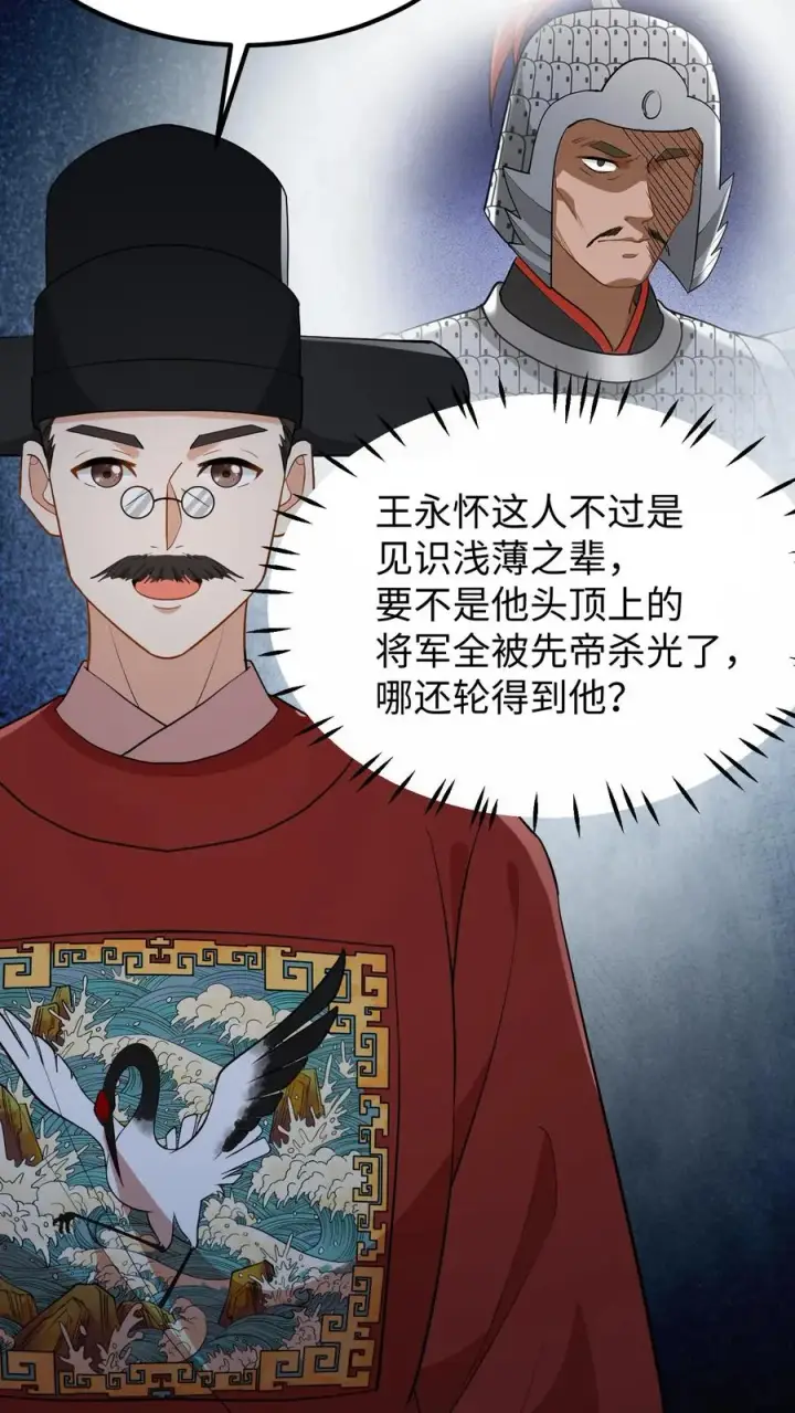 《我穿回暴君小时候打翻他奶瓶》第144话 准备春猎图10