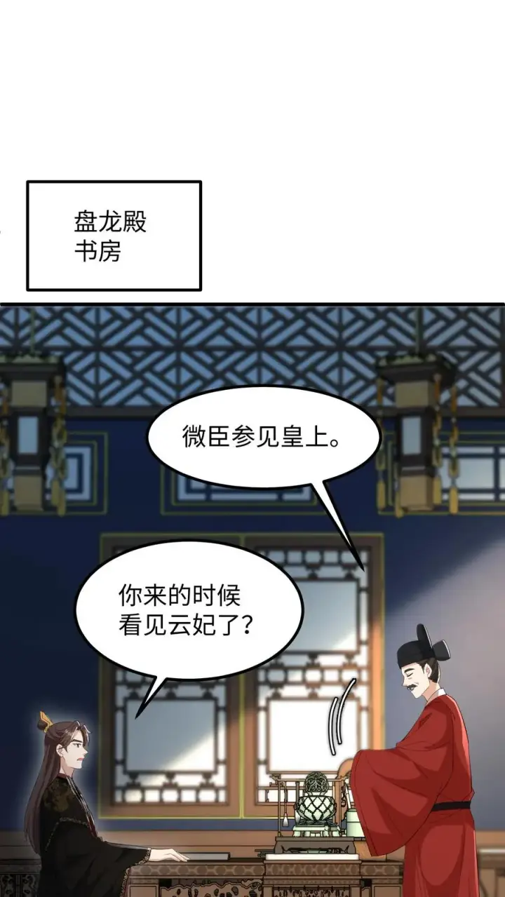 《我穿回暴君小时候打翻他奶瓶》第144话 准备春猎图12
