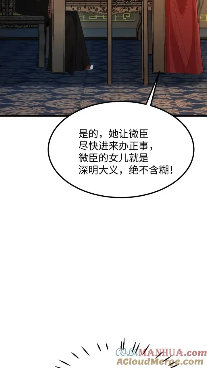 《我穿回暴君小时候打翻他奶瓶》第144话 准备春猎图13