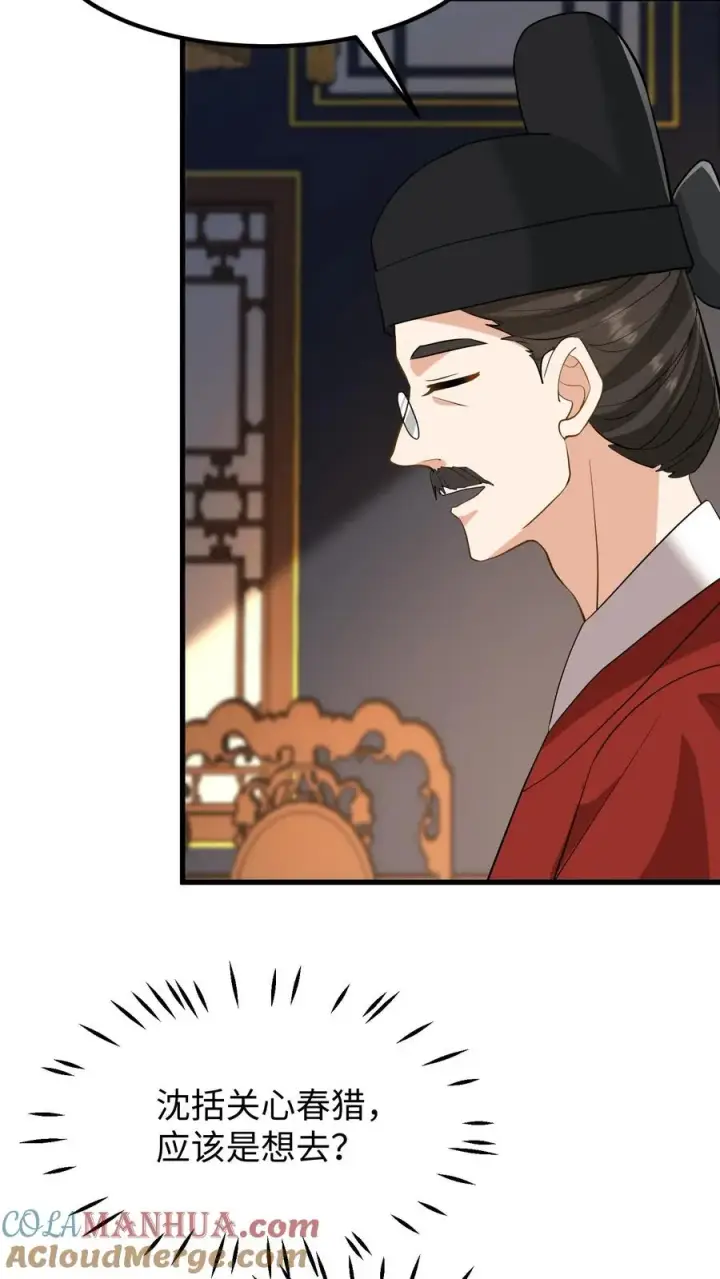 《我穿回暴君小时候打翻他奶瓶》第144话 准备春猎图15