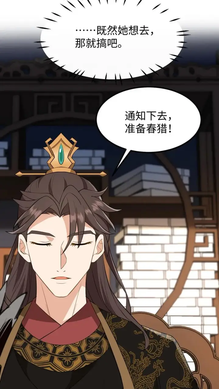 《我穿回暴君小时候打翻他奶瓶》第144话 准备春猎图16