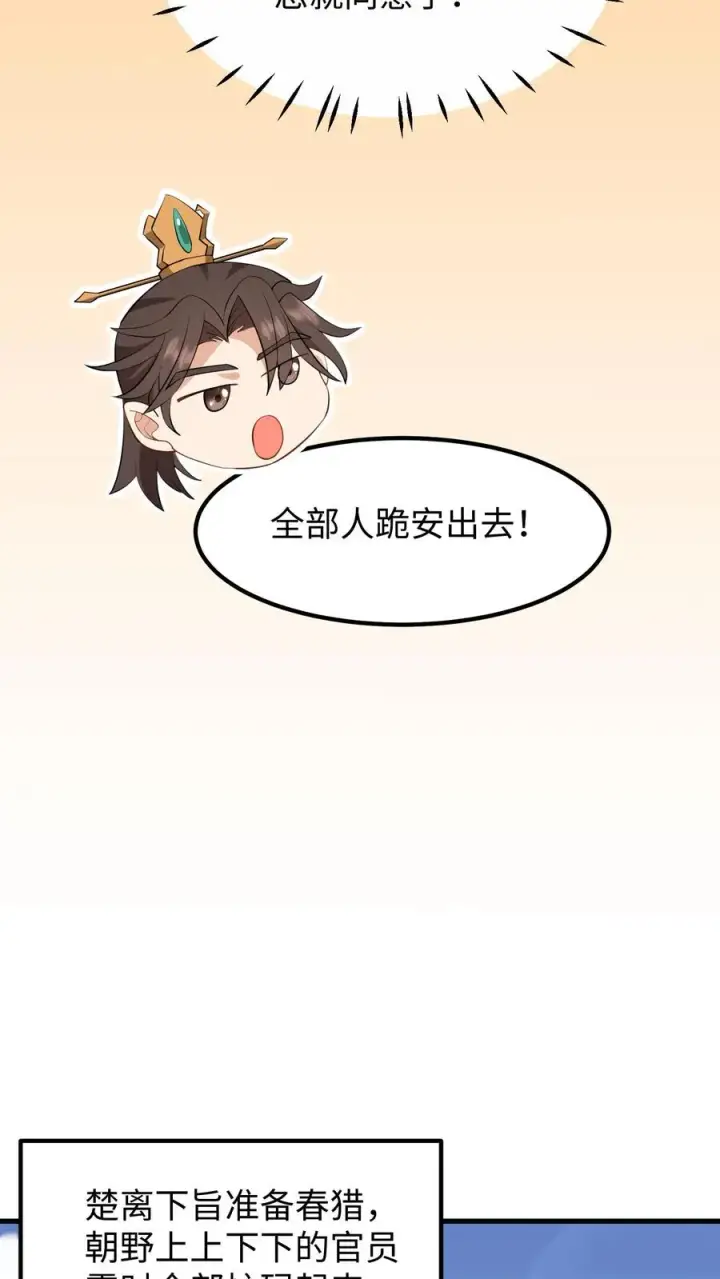 《我穿回暴君小时候打翻他奶瓶》第144话 准备春猎图18