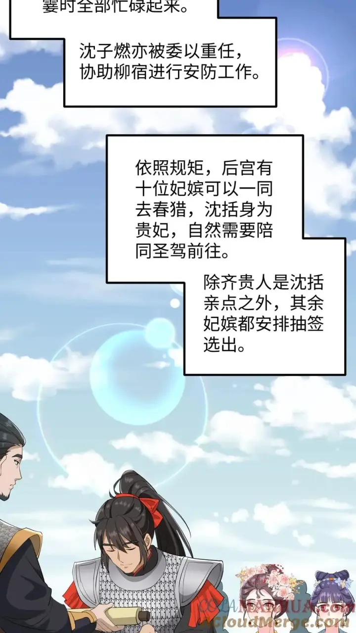 《我穿回暴君小时候打翻他奶瓶》第144话 准备春猎图19