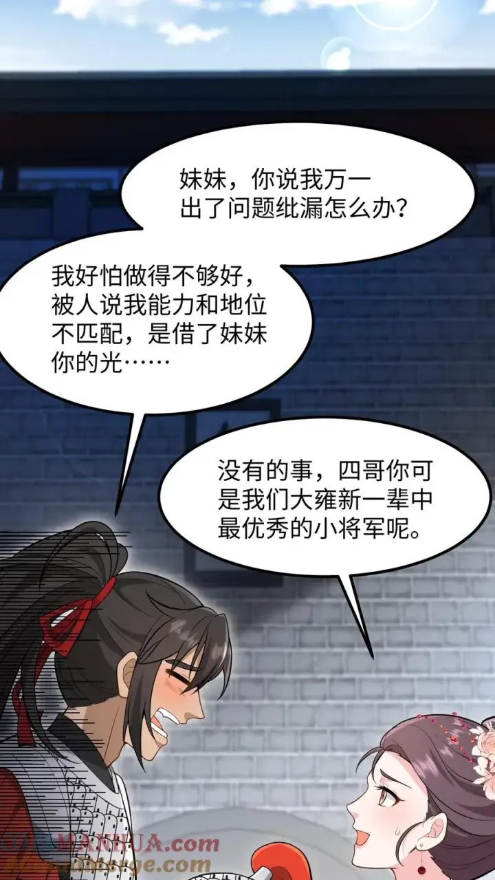 《我穿回暴君小时候打翻他奶瓶》第144话 准备春猎图21