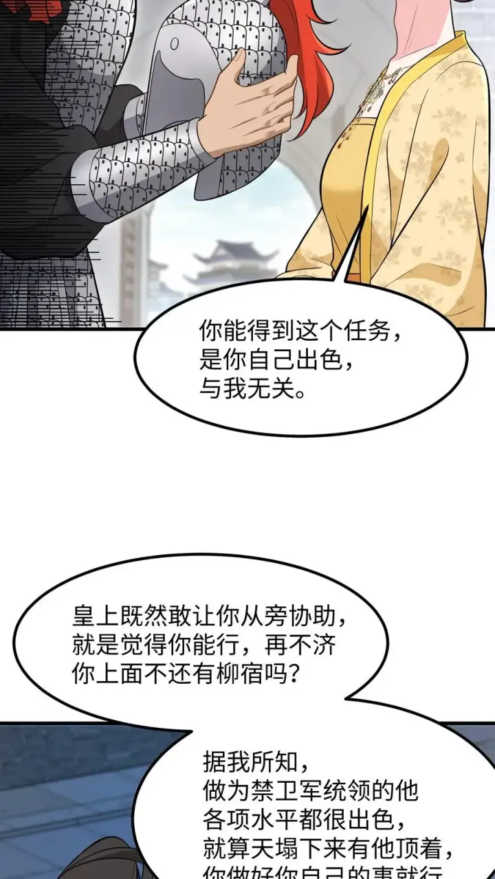 《我穿回暴君小时候打翻他奶瓶》第144话 准备春猎图22