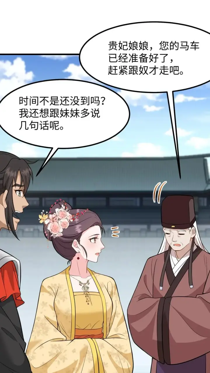《我穿回暴君小时候打翻他奶瓶》第144话 准备春猎图24