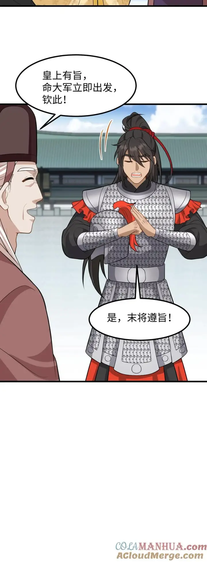 《我穿回暴君小时候打翻他奶瓶》第144话 准备春猎图25