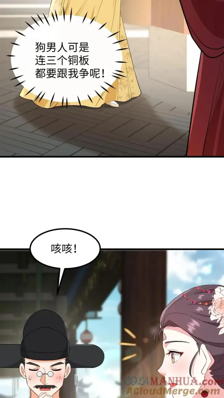 《我穿回暴君小时候打翻他奶瓶》第144话 准备春猎图3