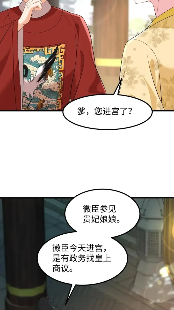 《我穿回暴君小时候打翻他奶瓶》第144话 准备春猎图4