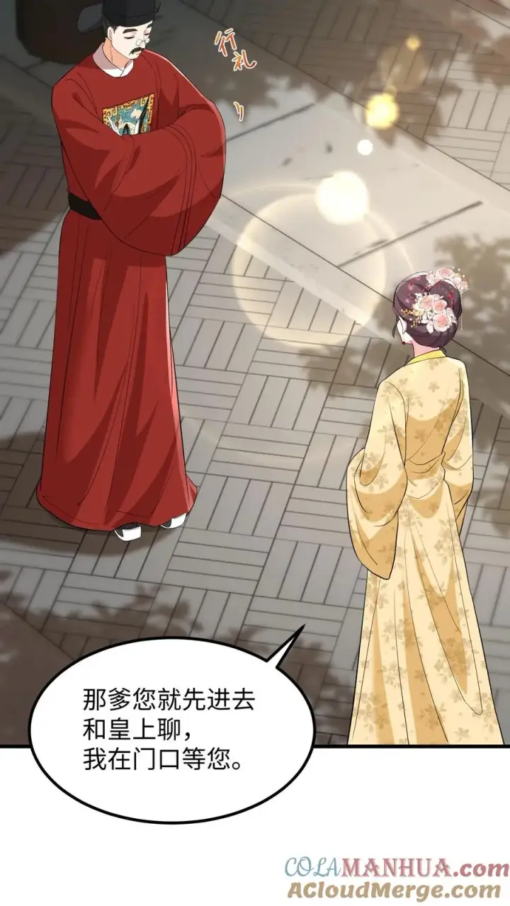 《我穿回暴君小时候打翻他奶瓶》第144话 准备春猎图5