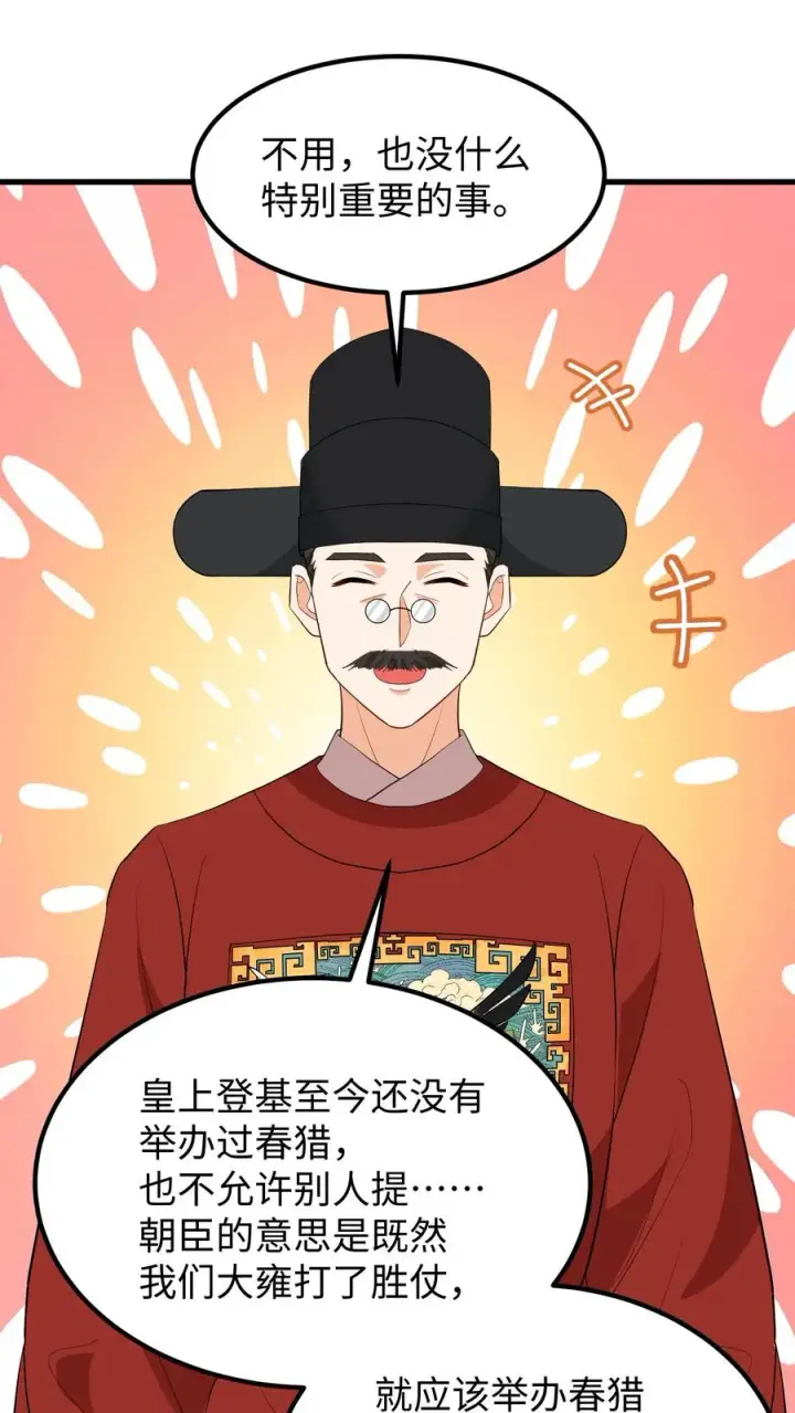 《我穿回暴君小时候打翻他奶瓶》第144话 准备春猎图6