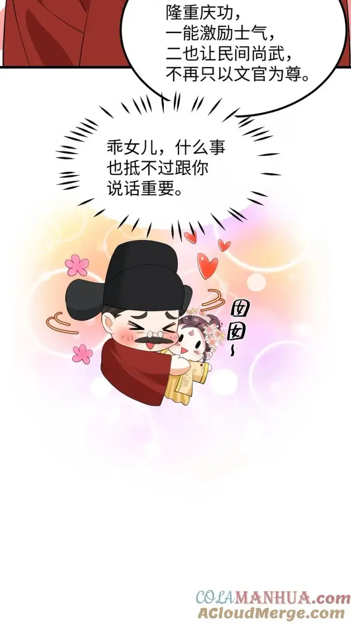 《我穿回暴君小时候打翻他奶瓶》第144话 准备春猎图7