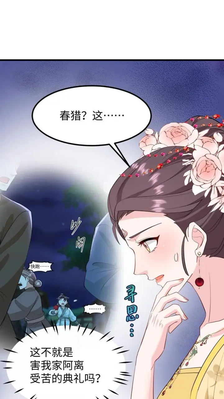 《我穿回暴君小时候打翻他奶瓶》第144话 准备春猎图8
