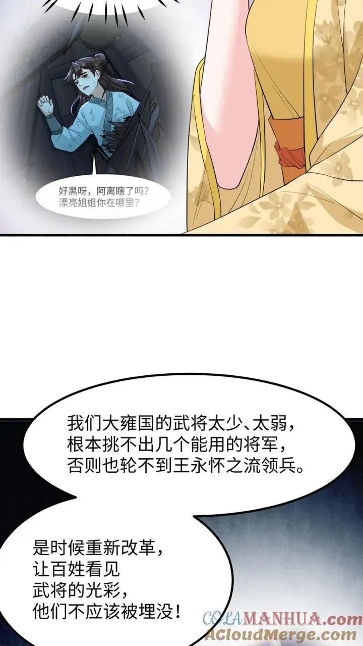 《我穿回暴君小时候打翻他奶瓶》第144话 准备春猎图9